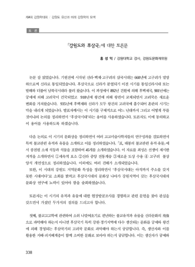 강원도와 후삼국 10페이지