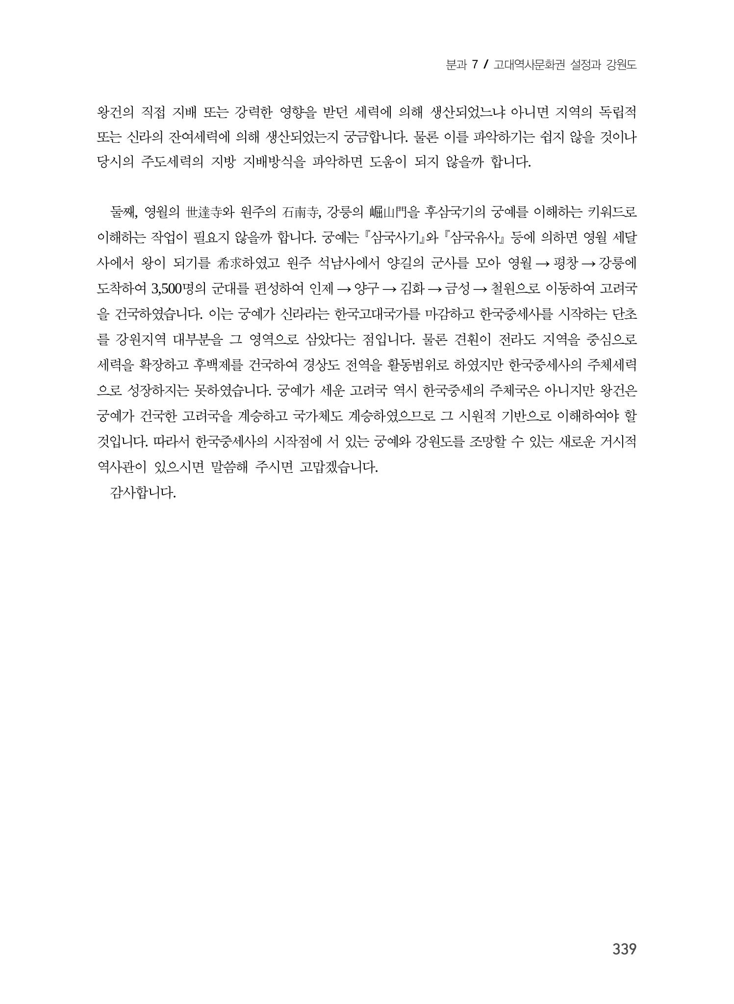 강원도와 후삼국 11페이지