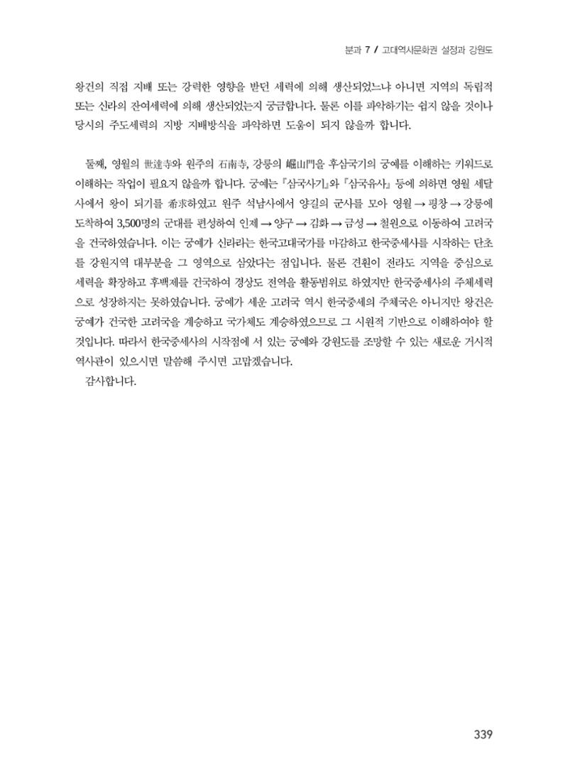 강원도와 후삼국 11페이지