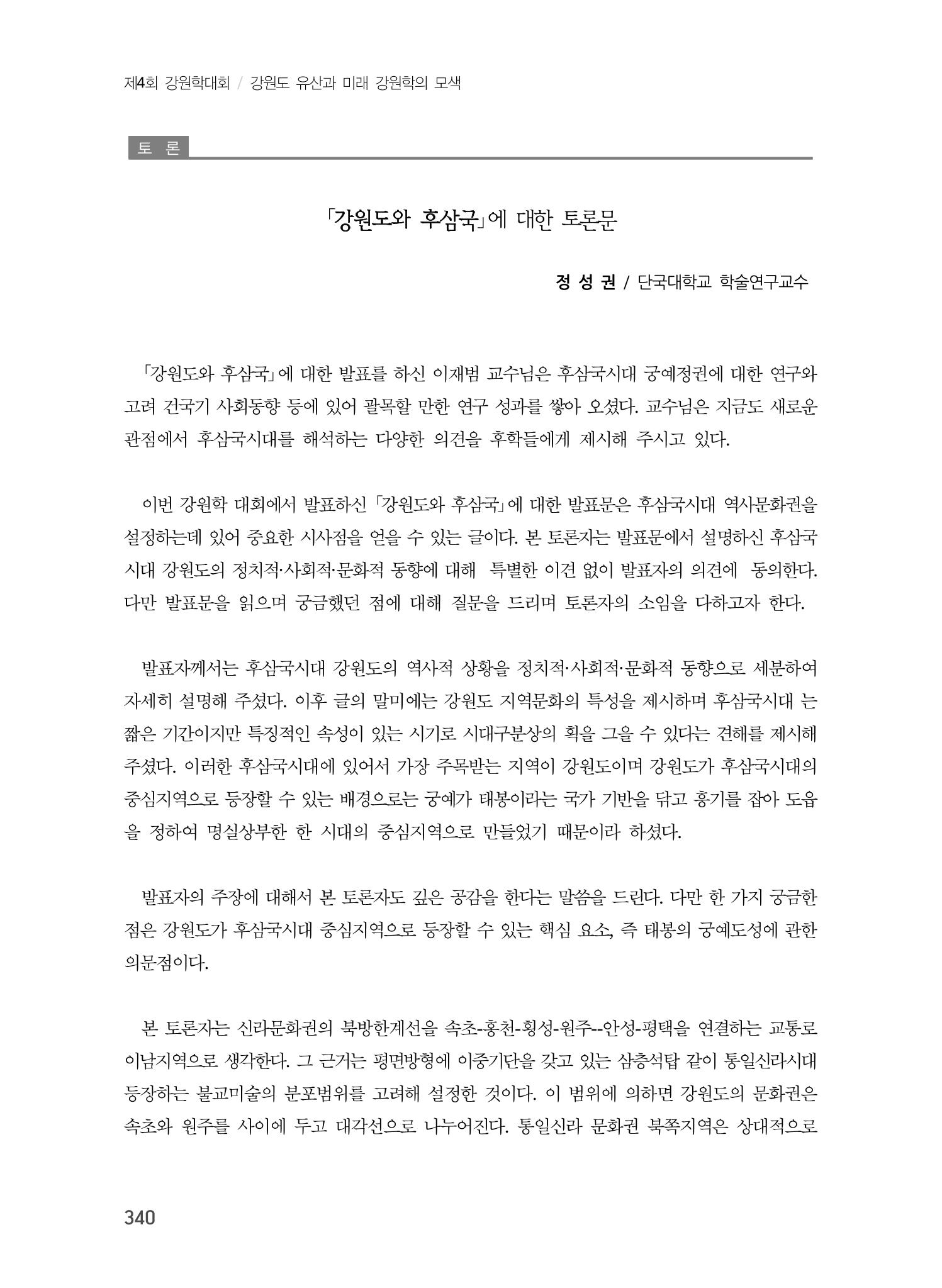 강원도와 후삼국 12페이지