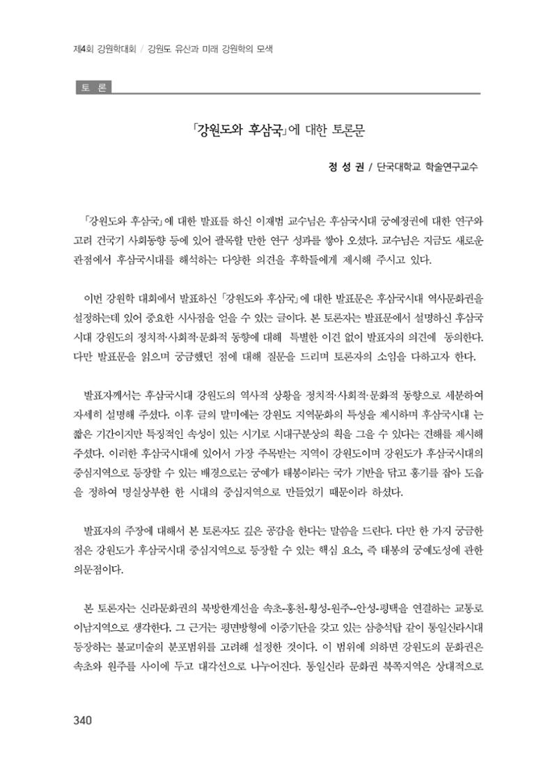 강원도와 후삼국 12페이지