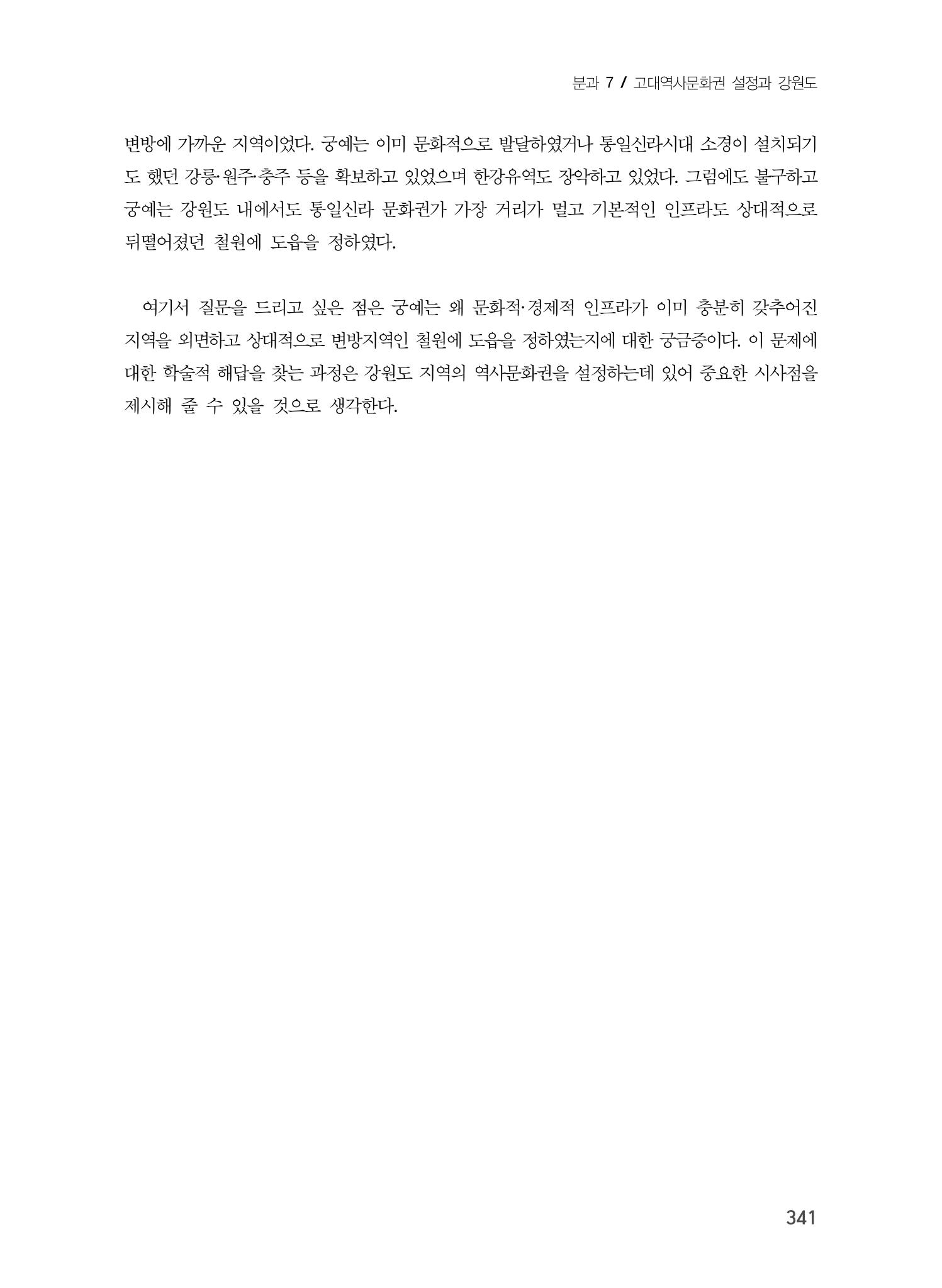 강원도와 후삼국 13페이지