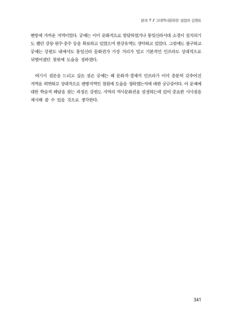 강원도와 후삼국 13페이지