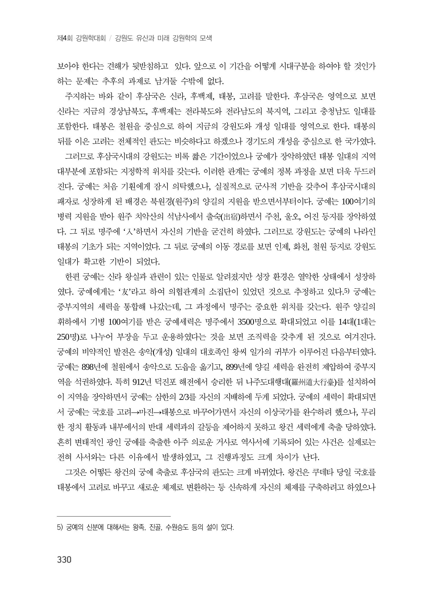 강원도와 후삼국 2페이지
