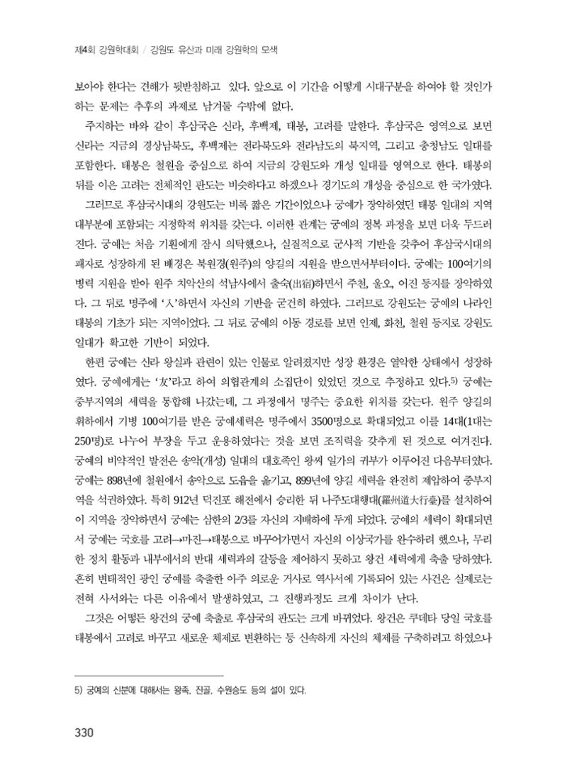 강원도와 후삼국 2페이지