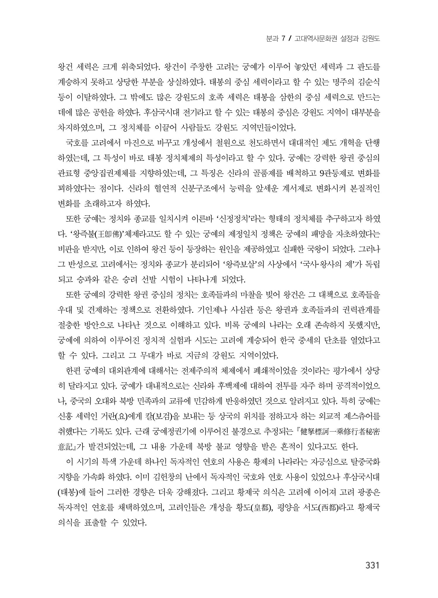 강원도와 후삼국 3페이지