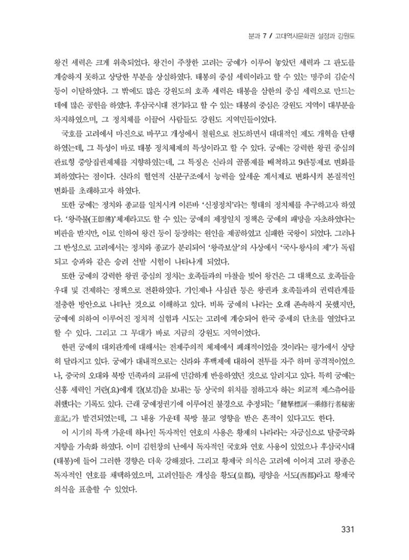 강원도와 후삼국 3페이지