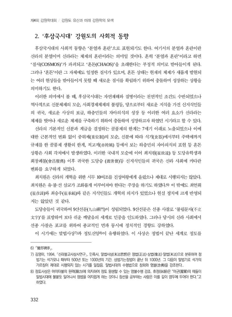 강원도와 후삼국 4페이지