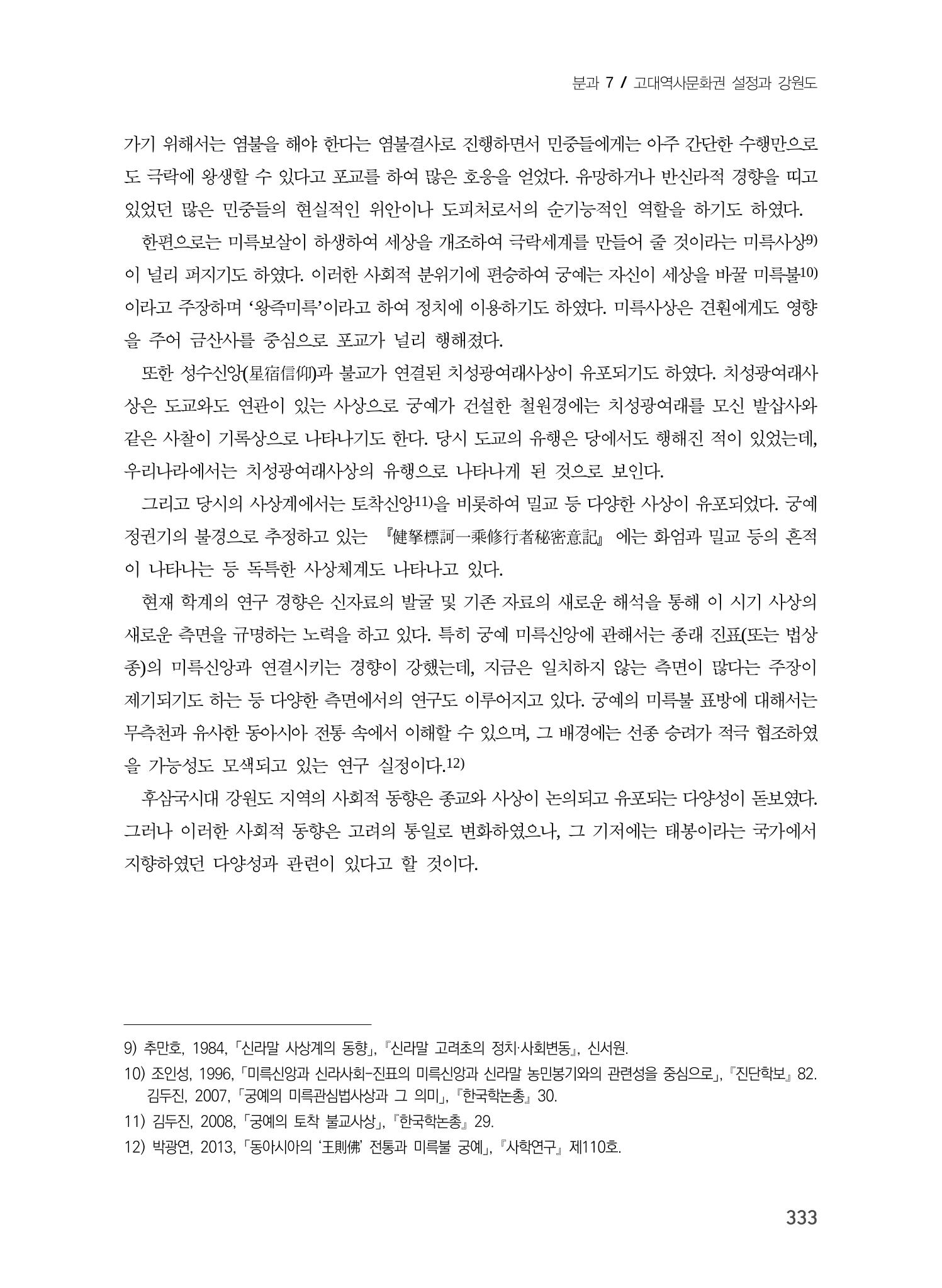 강원도와 후삼국 5페이지