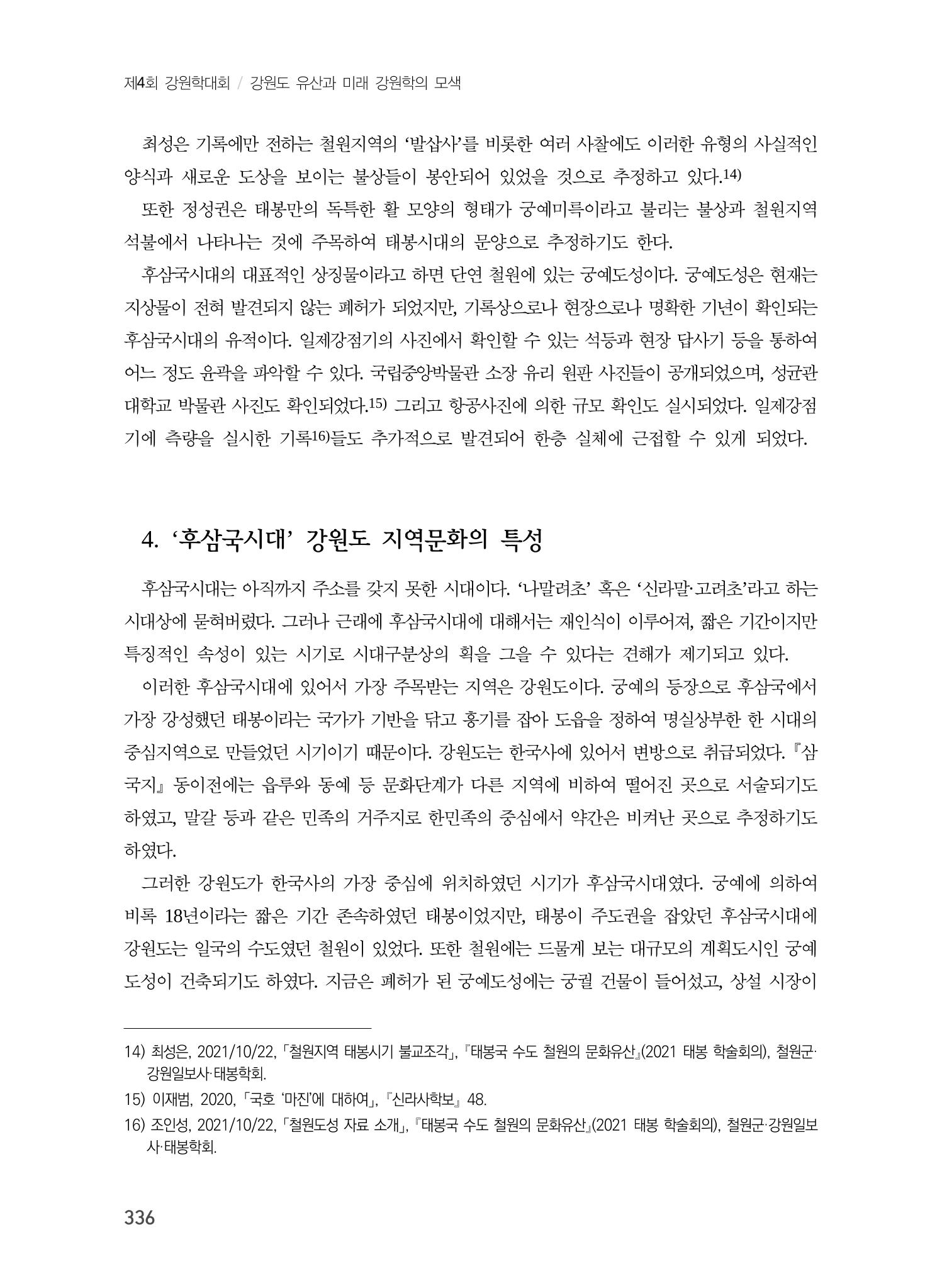 강원도와 후삼국 8페이지