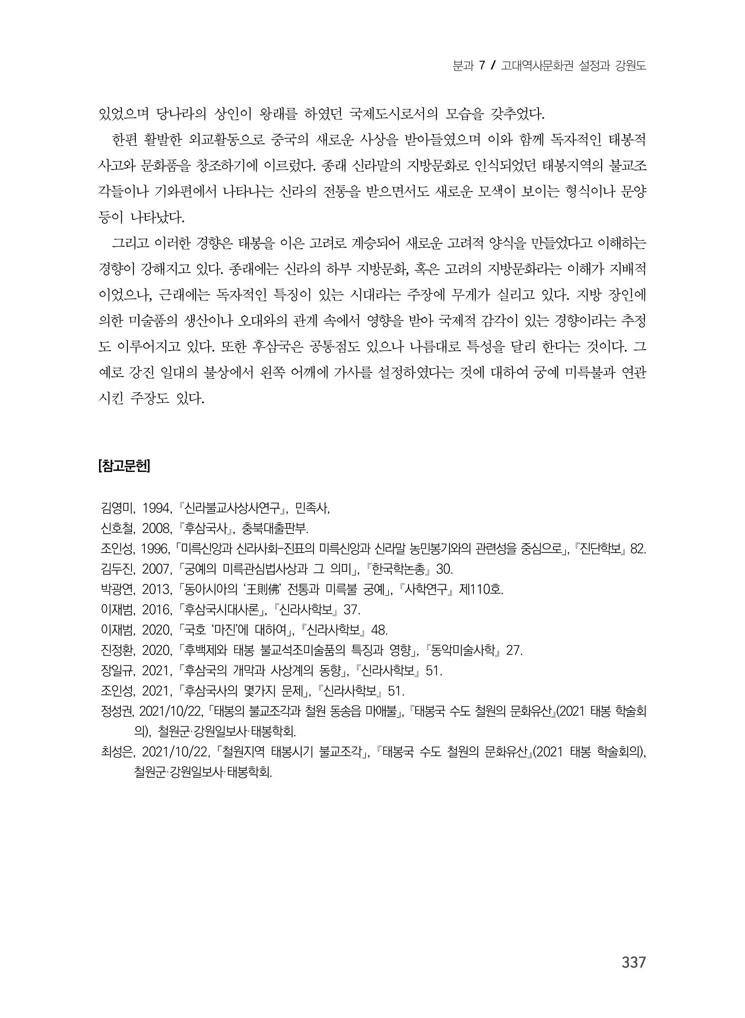 강원도와 후삼국 9페이지