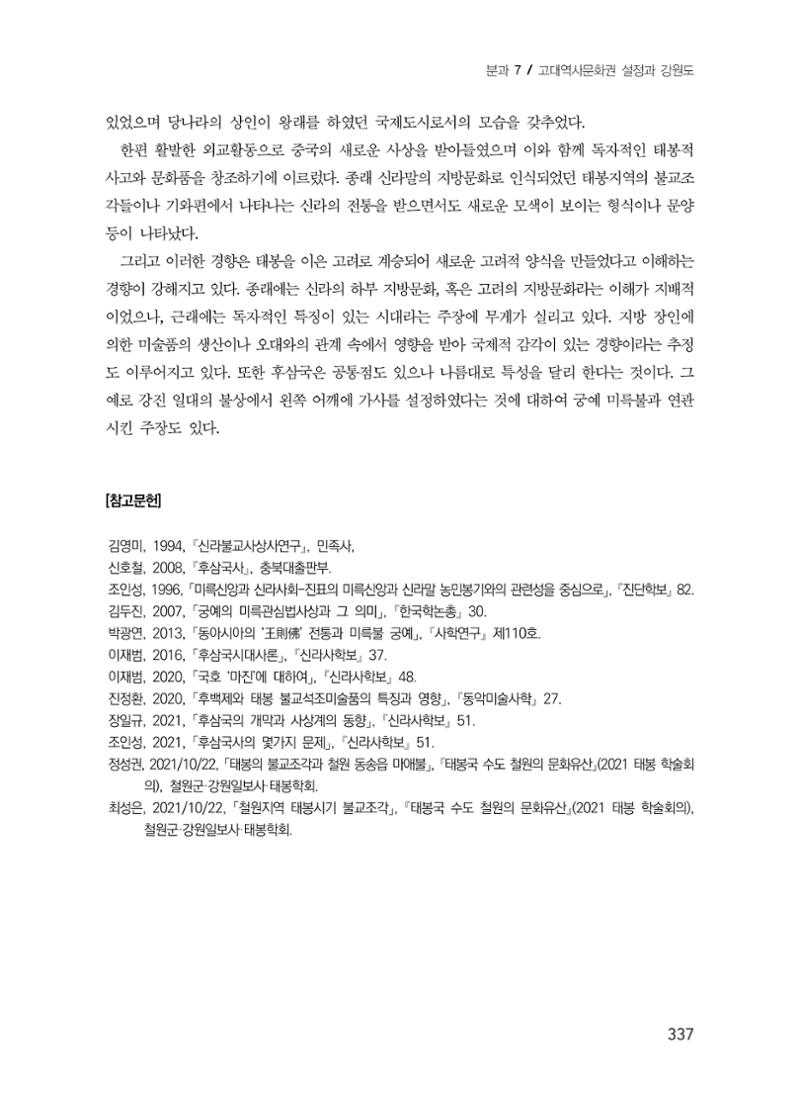강원도와 후삼국 9페이지