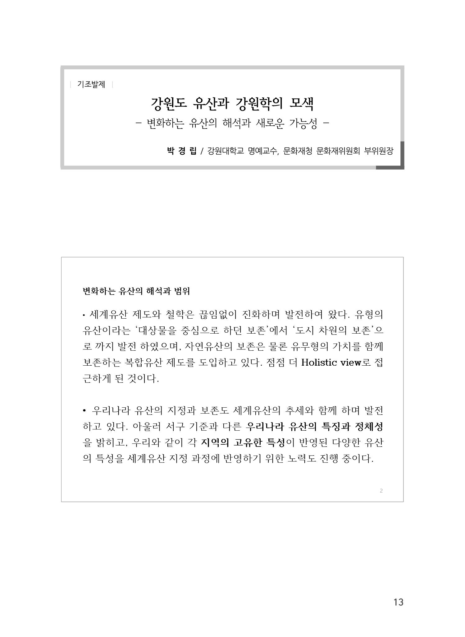 기조발제 1페이지