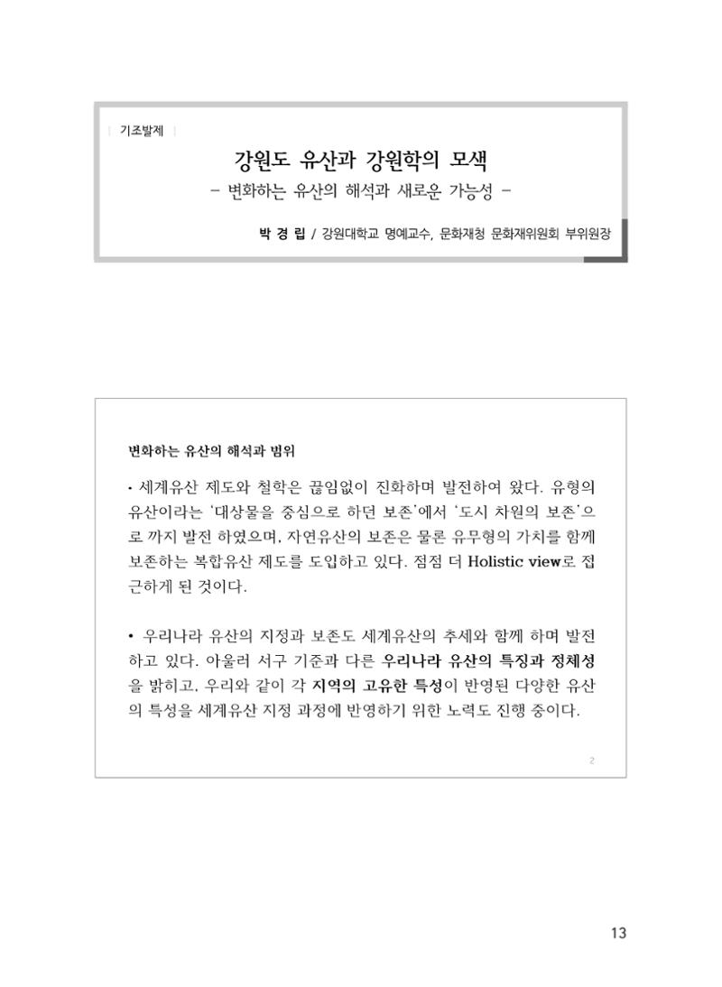 기조발제 1페이지