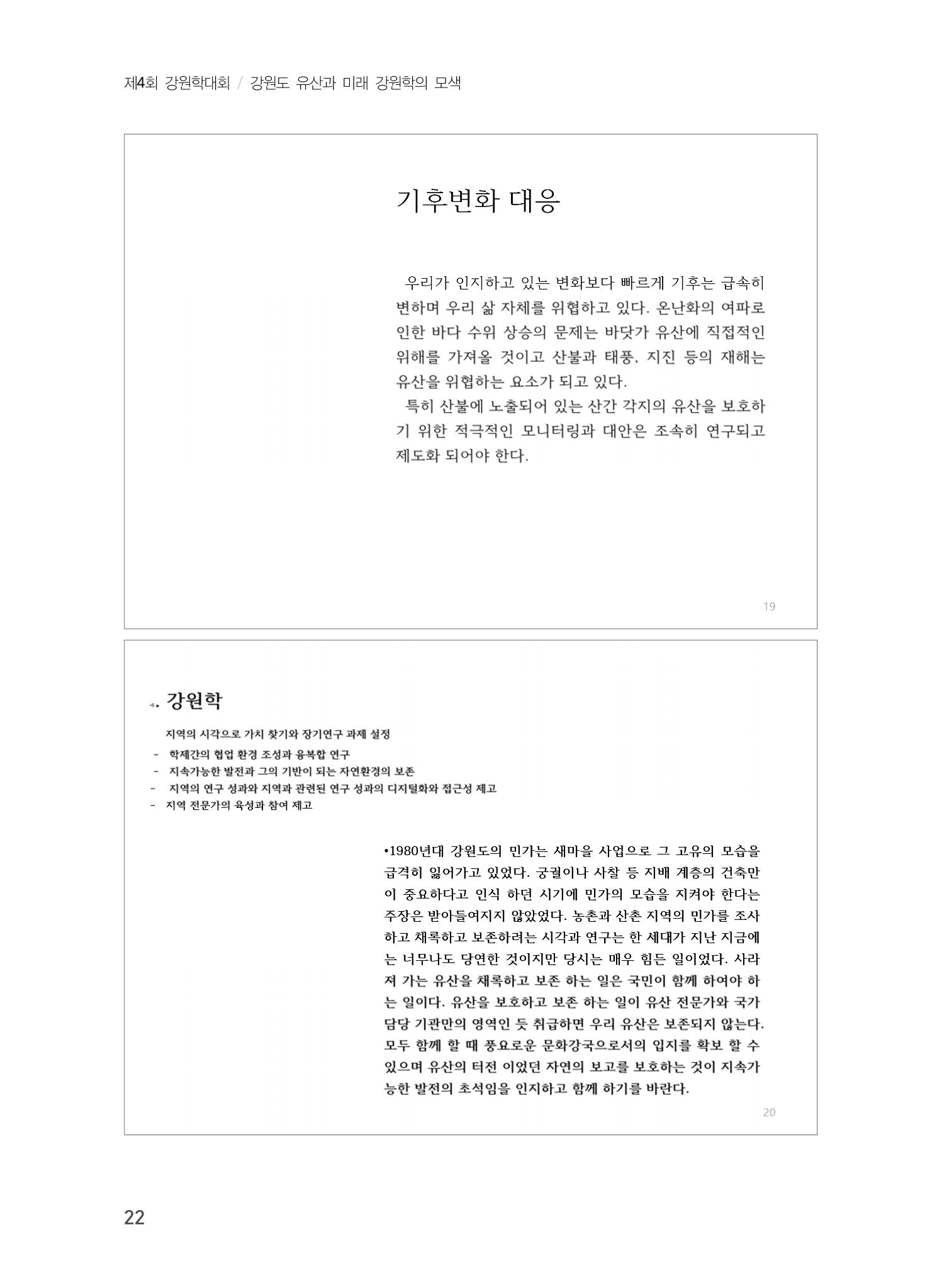 기조발제 10페이지