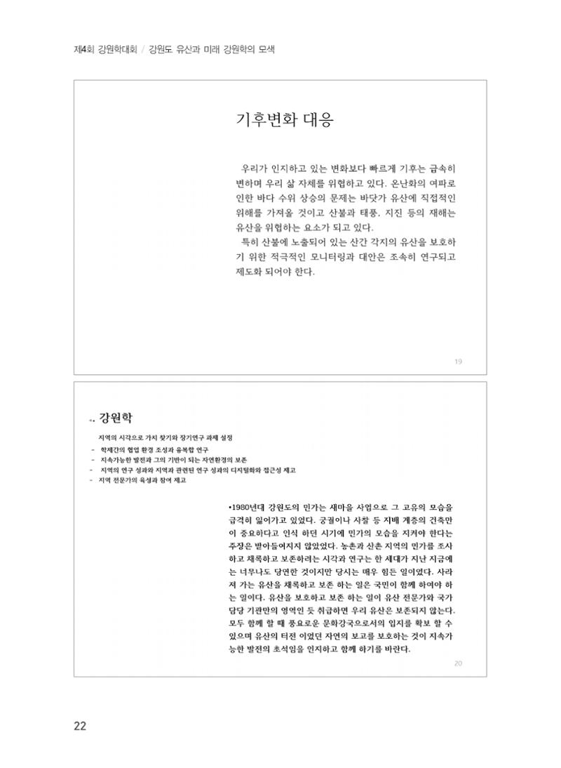 기조발제 10페이지