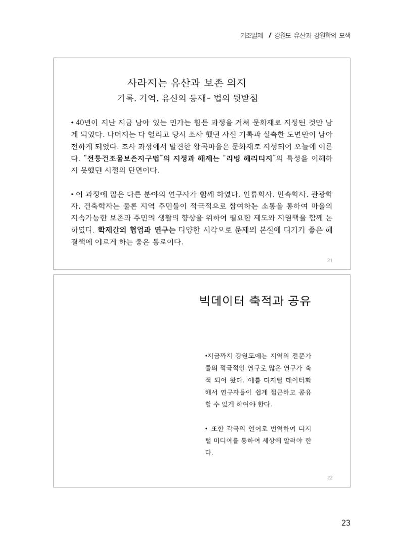 기조발제 11페이지