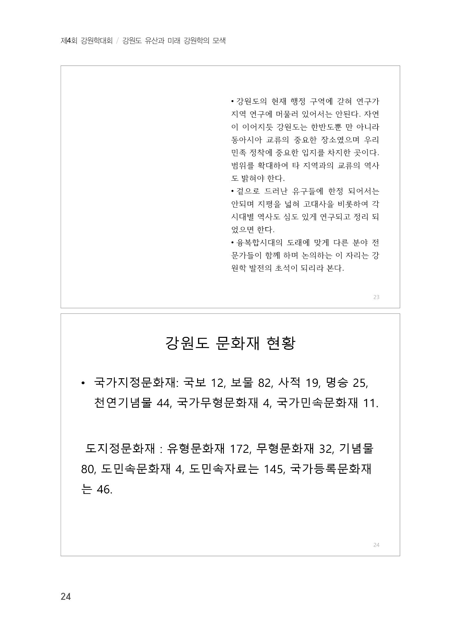 기조발제 12페이지