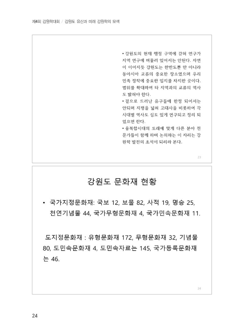 기조발제 12페이지
