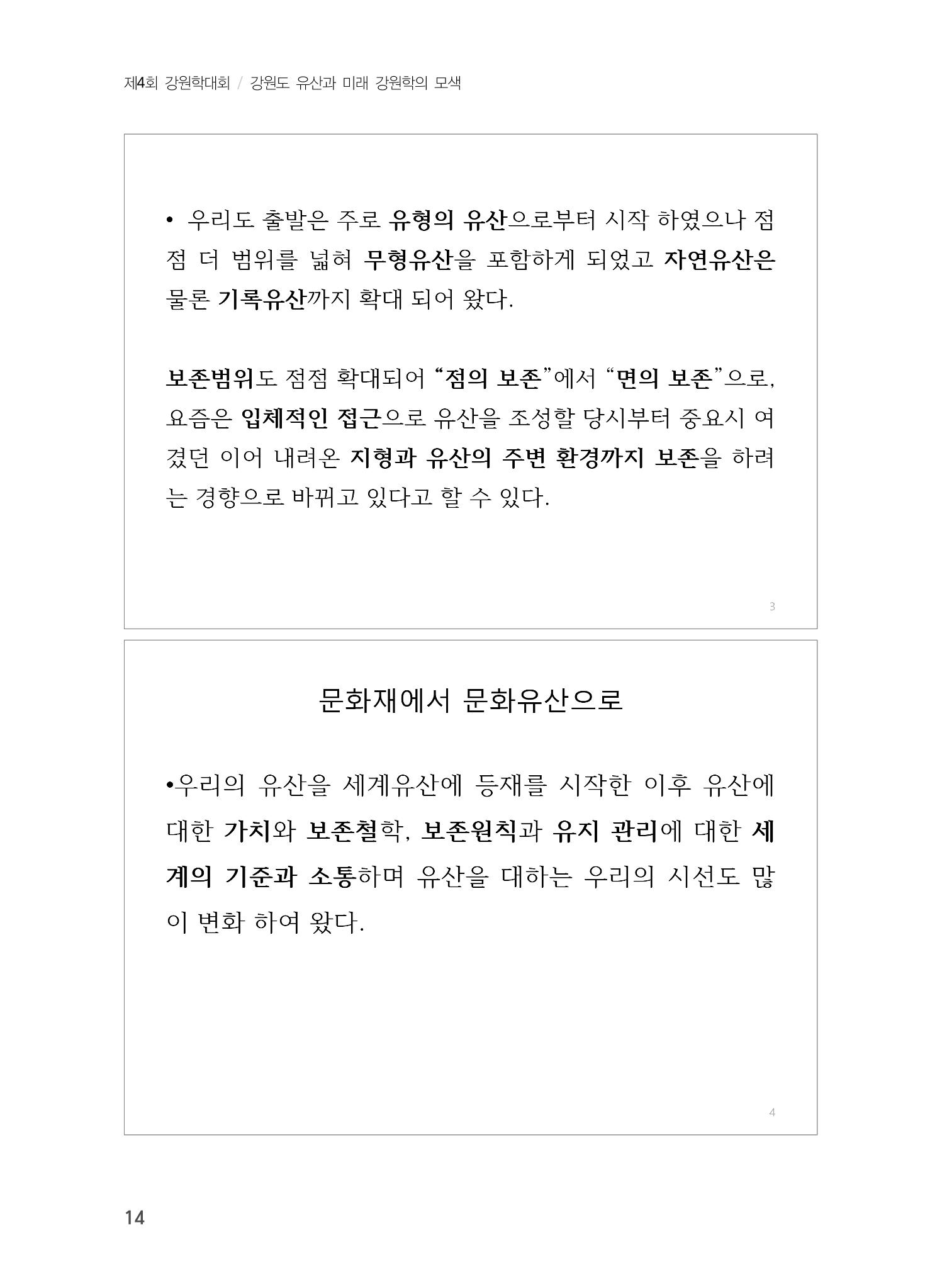 기조발제 2페이지