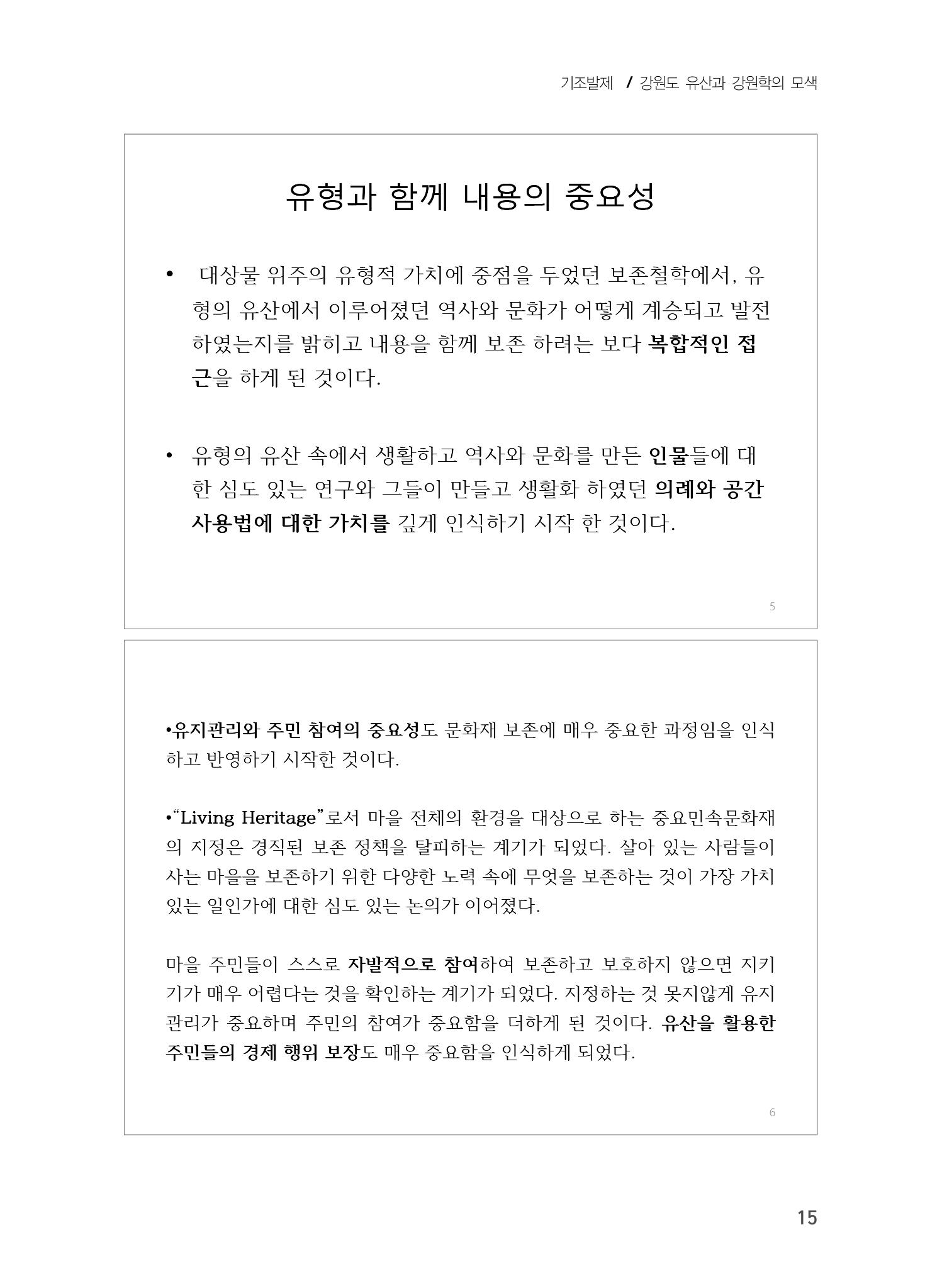 기조발제 3페이지