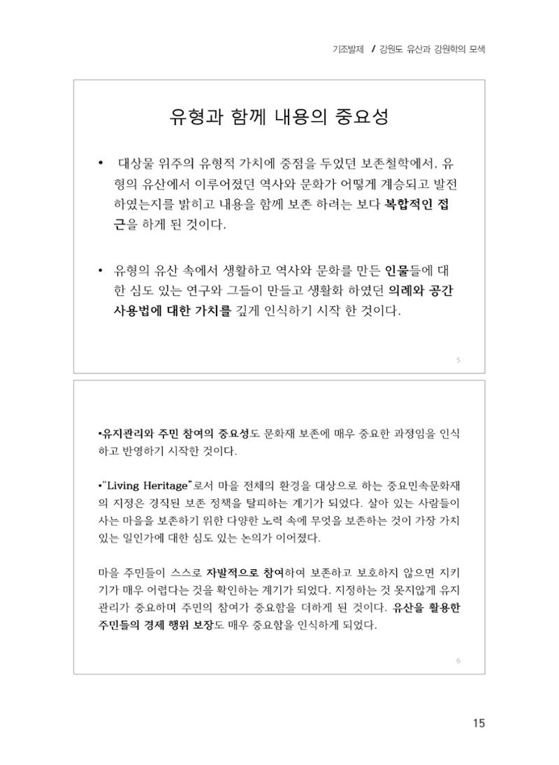 기조발제 3페이지