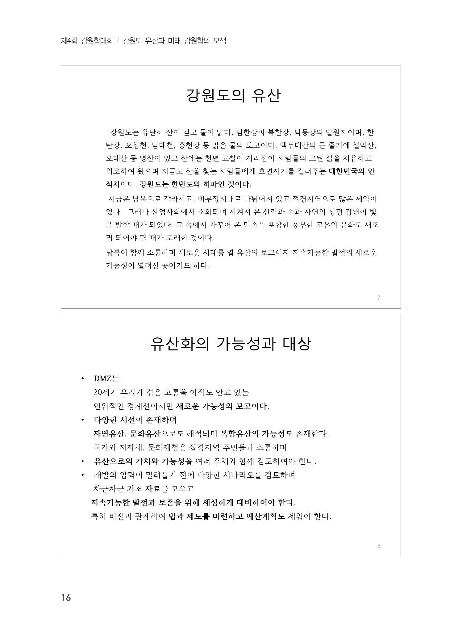 기조발제 4페이지
