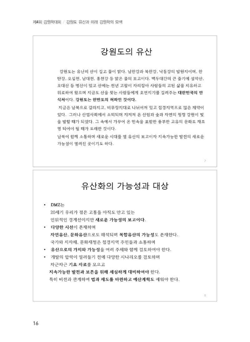기조발제 4페이지