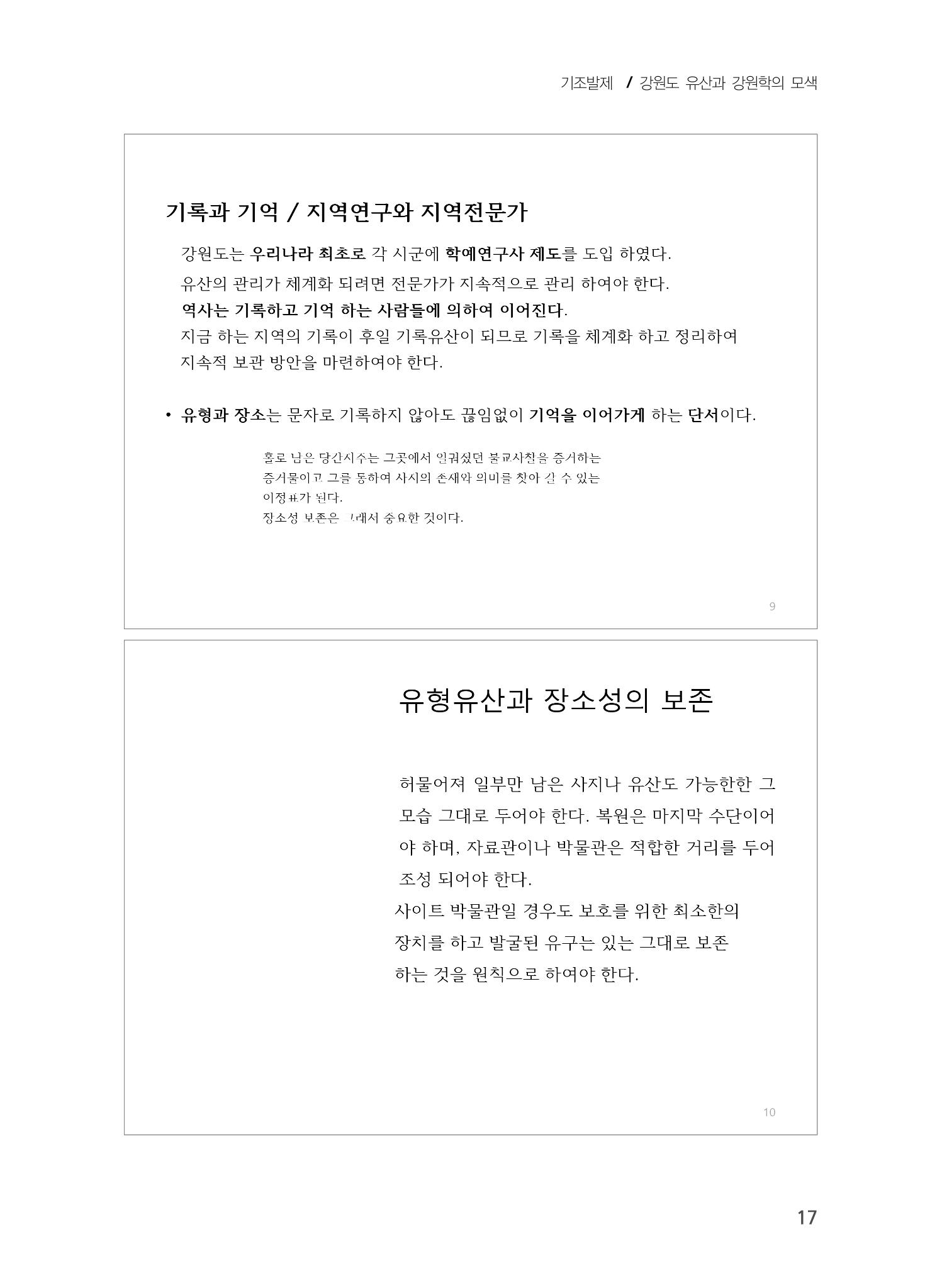 기조발제 5페이지