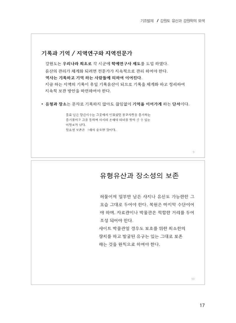기조발제 5페이지