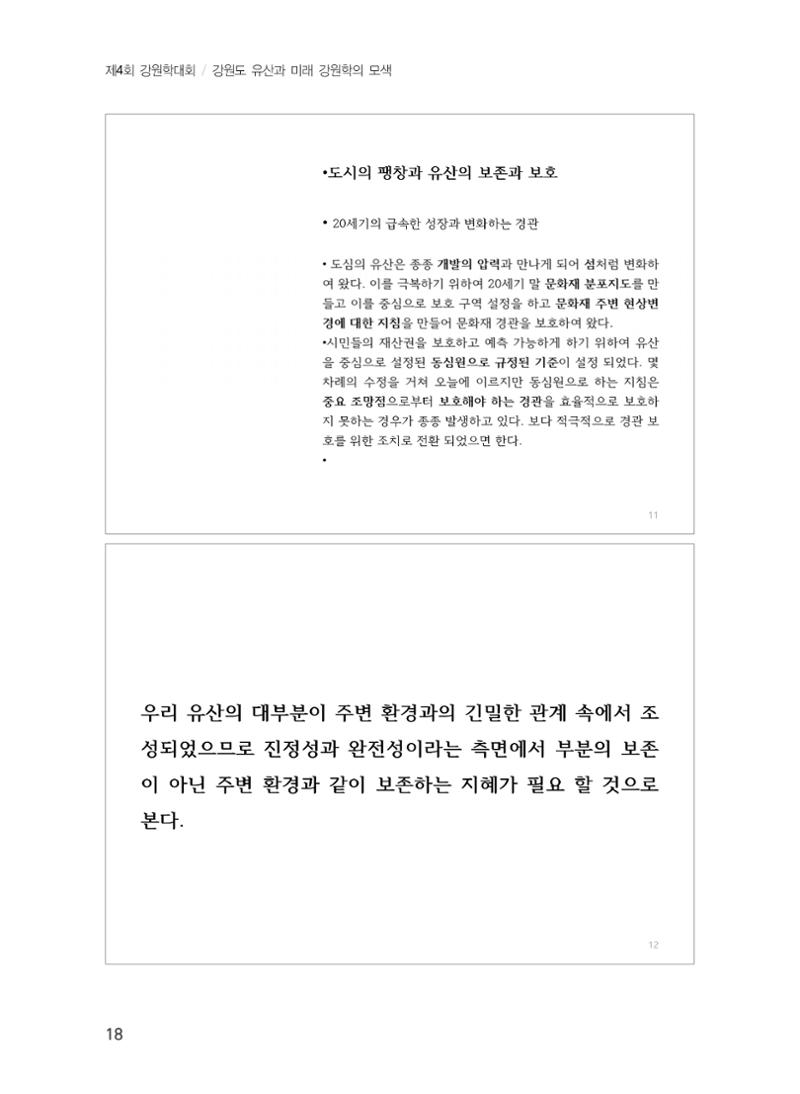 기조발제 6페이지