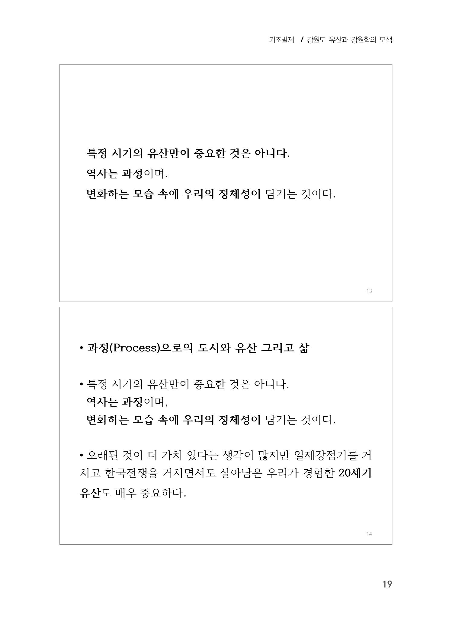기조발제 7페이지