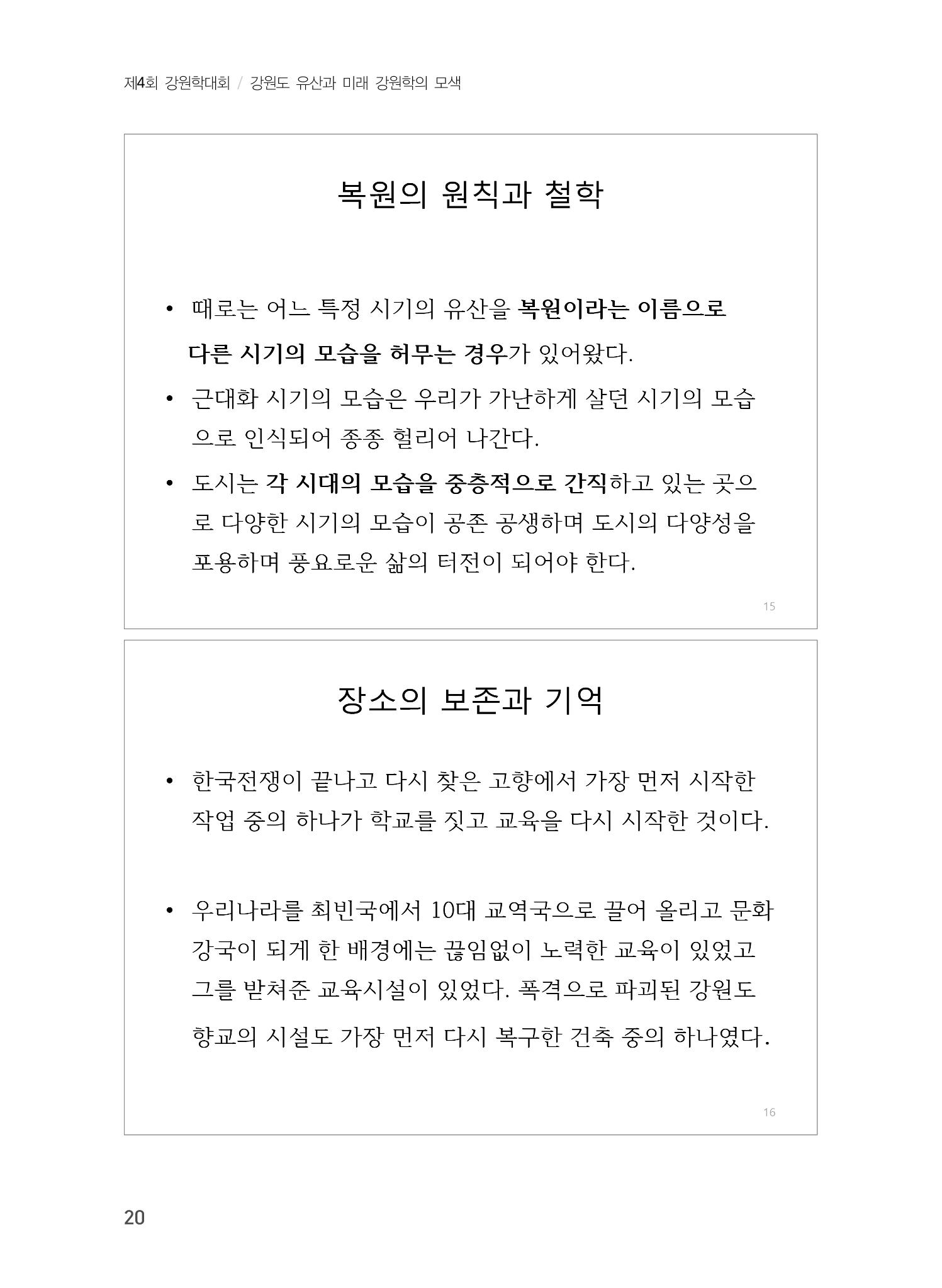 기조발제 8페이지