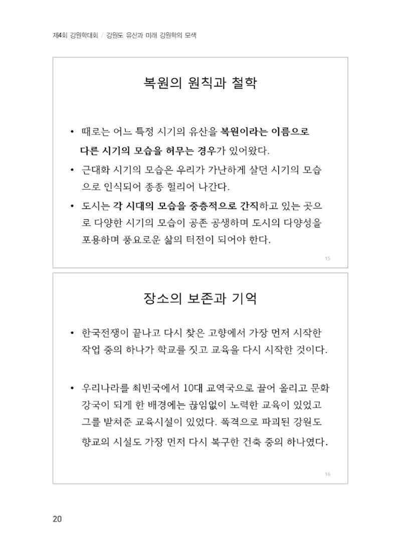 기조발제 8페이지