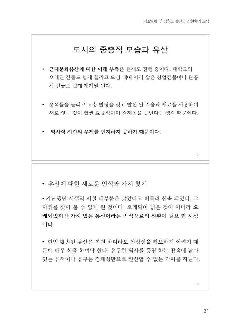 기조발제 9페이지
