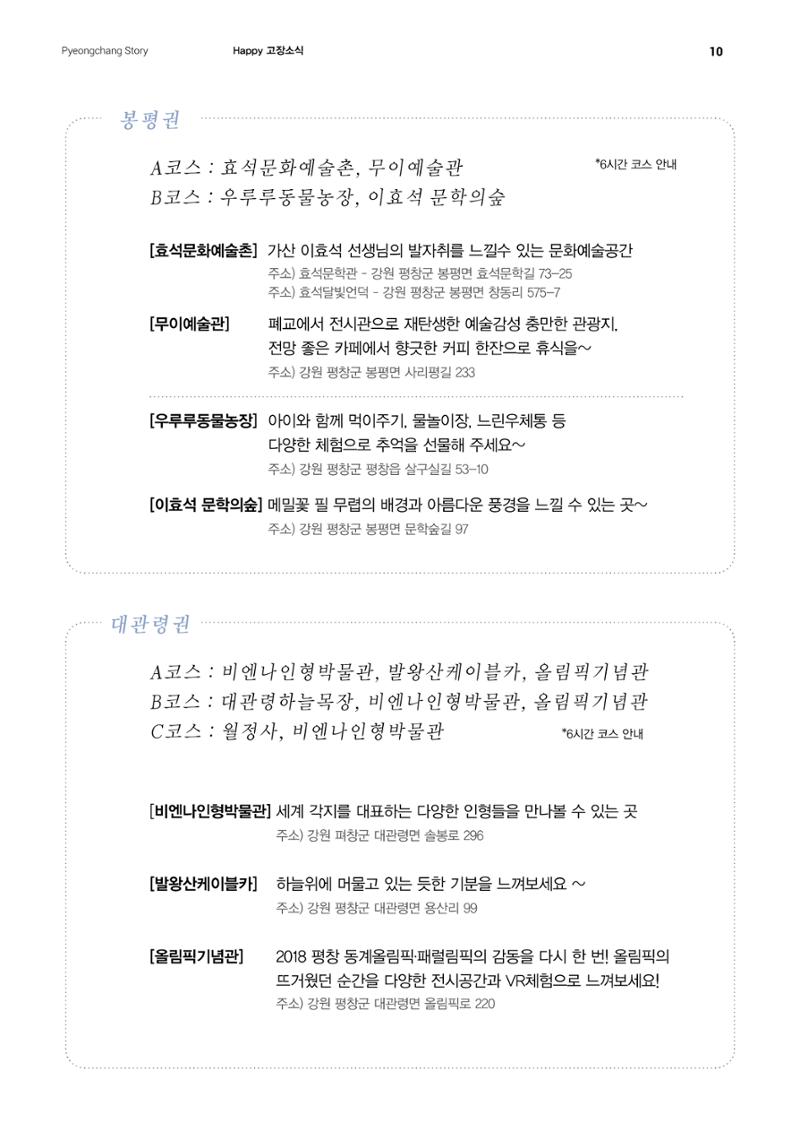 평창이야기 12월호 10페이지