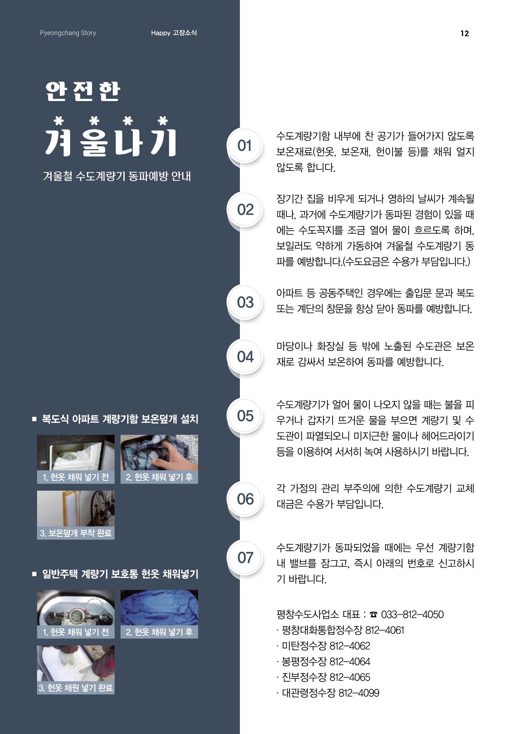 평창이야기 12월호 12페이지