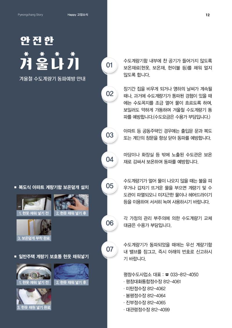 평창이야기 12월호 12페이지