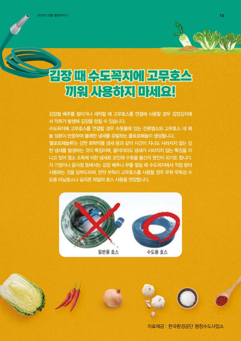 평창이야기 12월호 13페이지