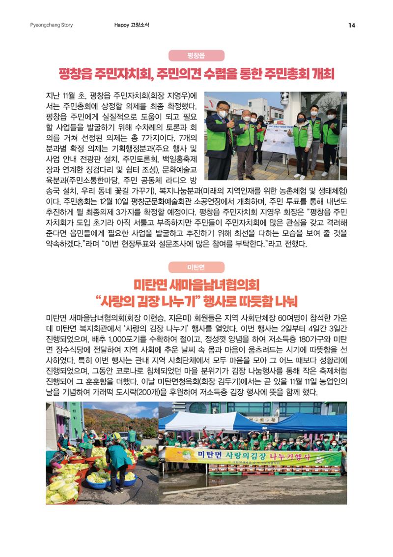 평창이야기 12월호 14페이지