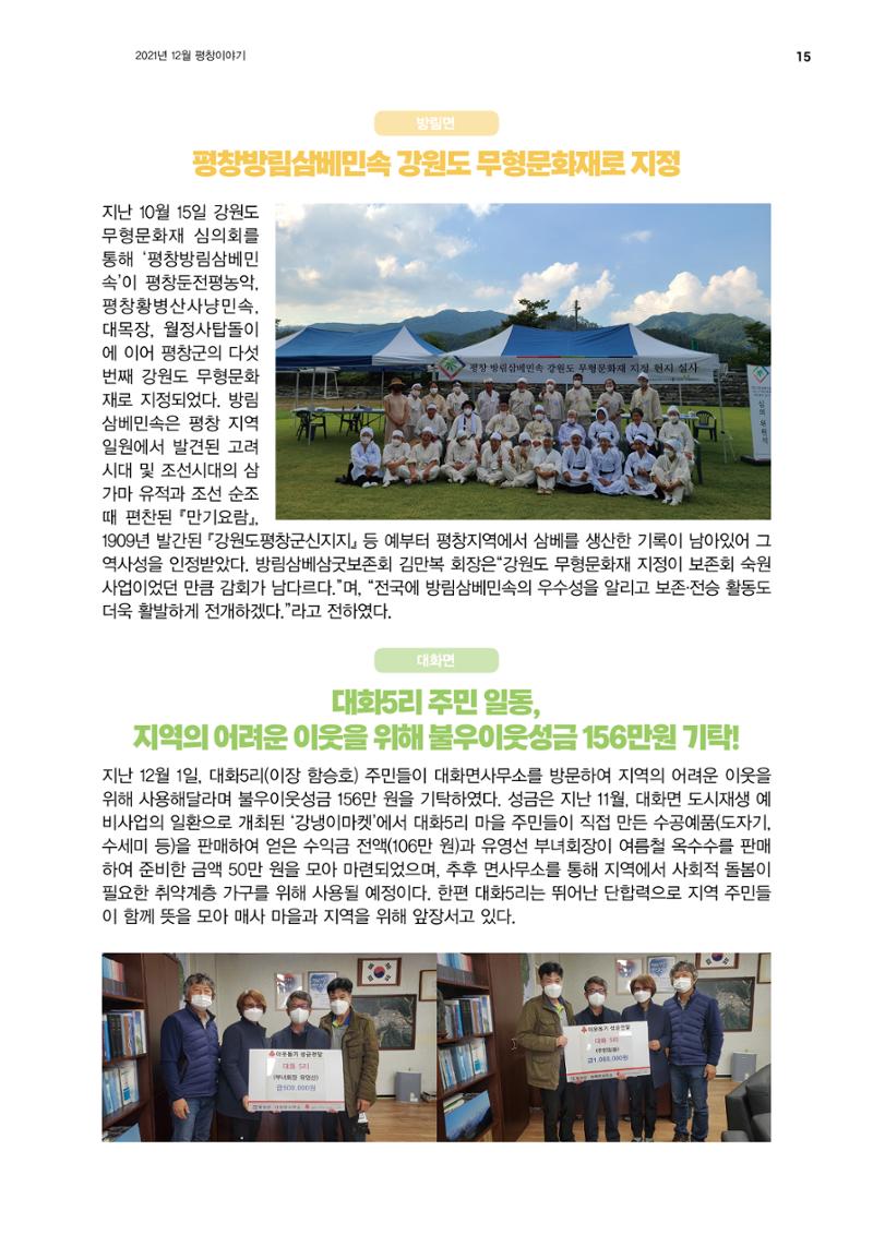 평창이야기 12월호 15페이지