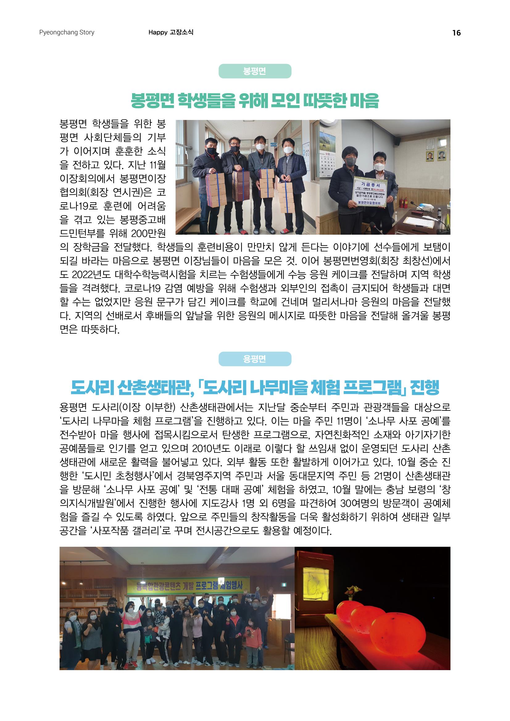 평창이야기 12월호 16페이지