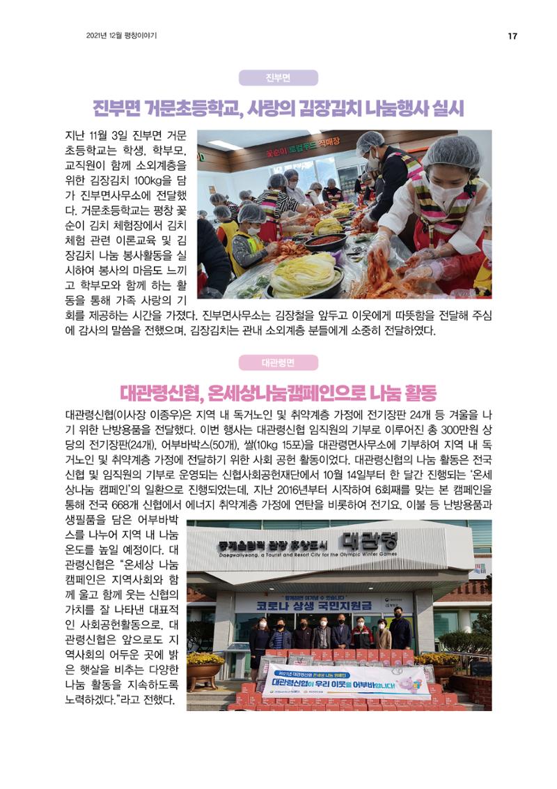평창이야기 12월호 17페이지