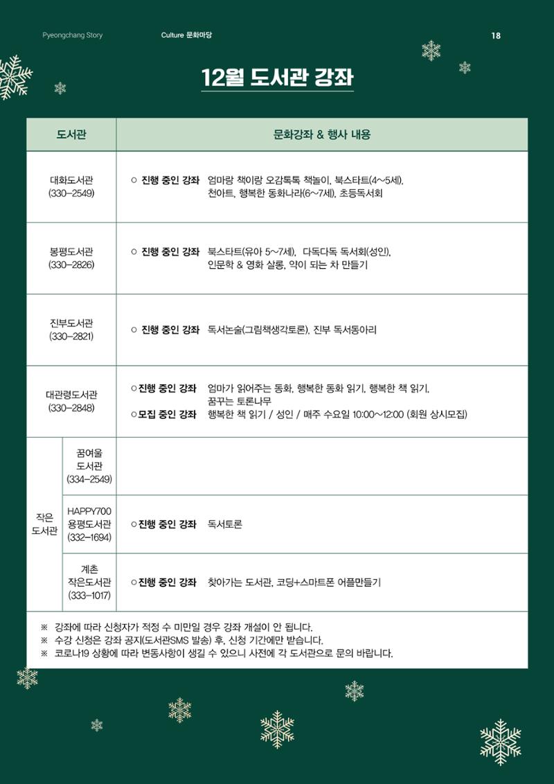 평창이야기 12월호 18페이지