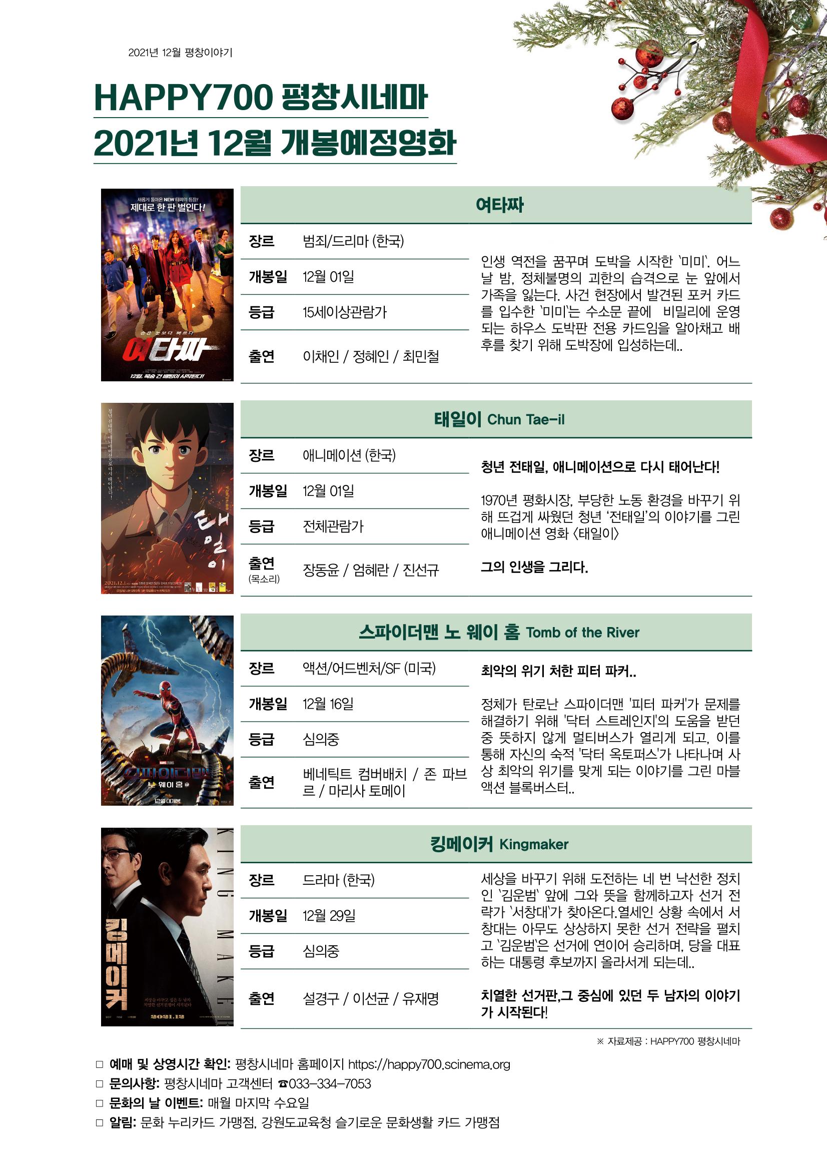 평창이야기 12월호 19페이지
