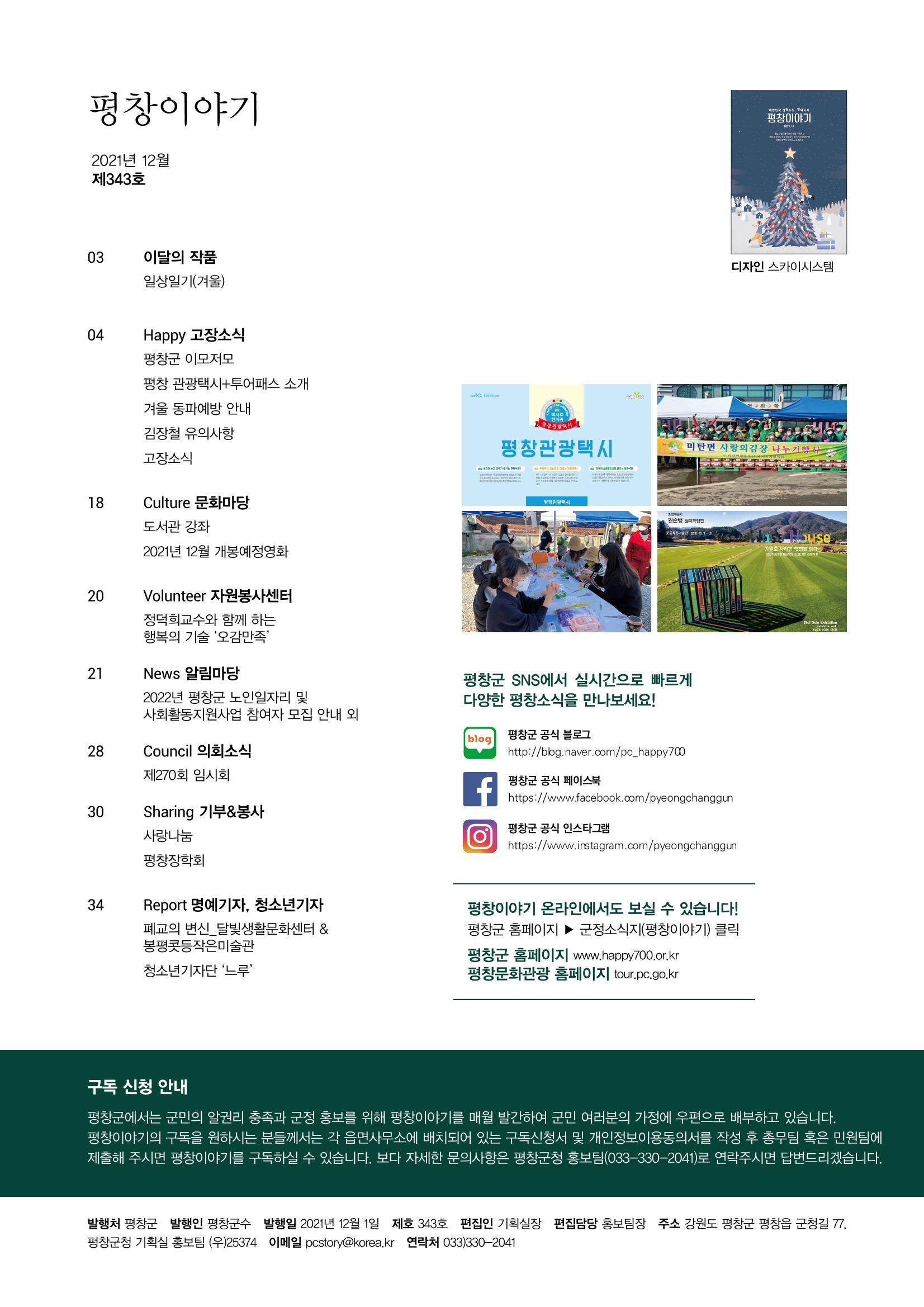 평창이야기 12월호 2페이지
