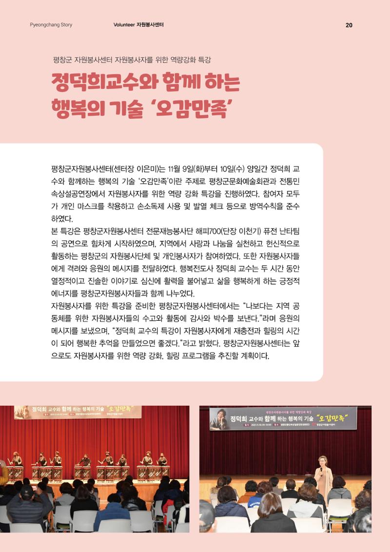 평창이야기 12월호 20페이지