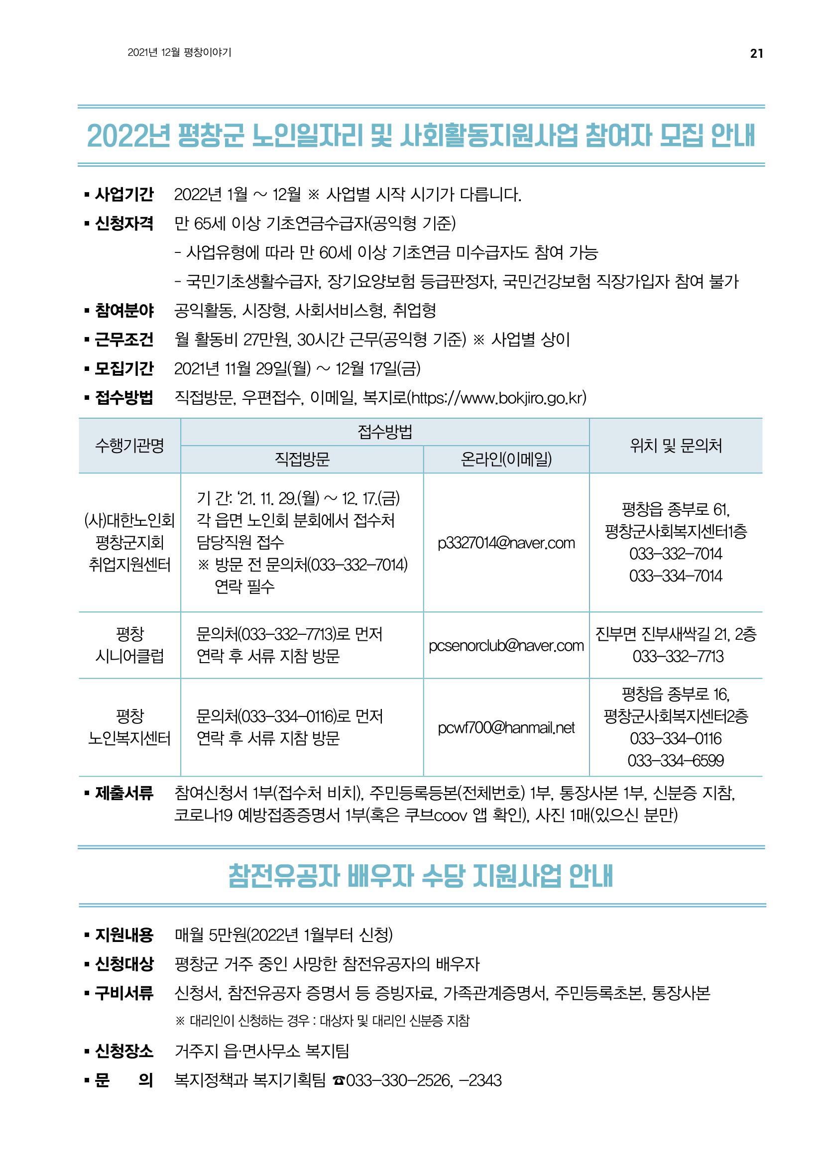 평창이야기 12월호 21페이지