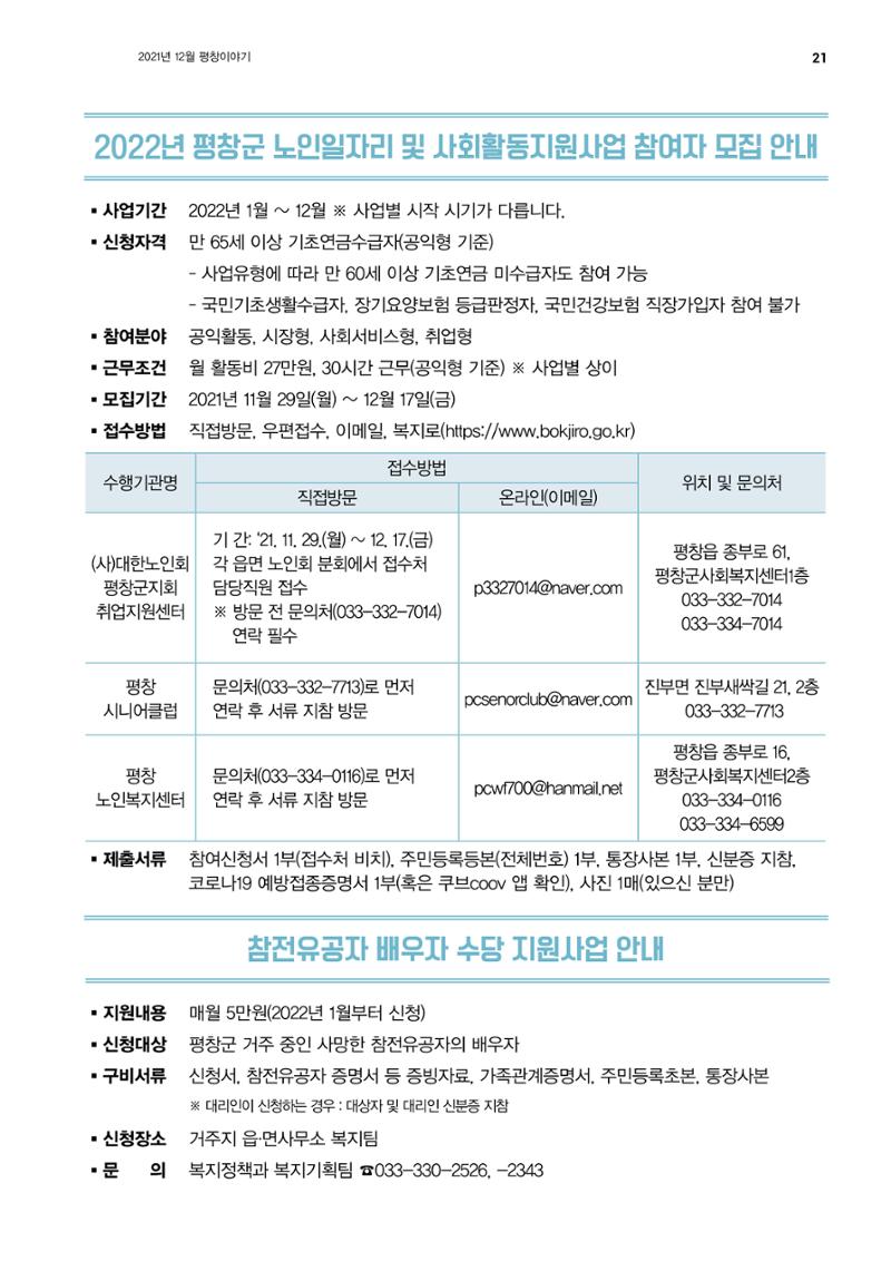 평창이야기 12월호 21페이지