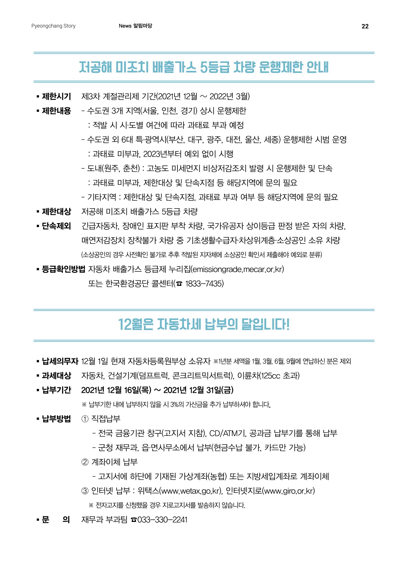 평창이야기 12월호 22페이지